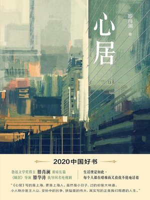 cover image of 心居